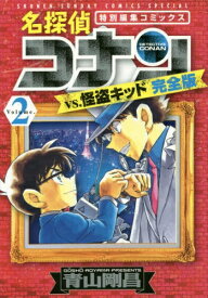 [新品]名探偵コナンvs.怪盗キッド [完全版] (1-2巻 最新刊) 全巻セット