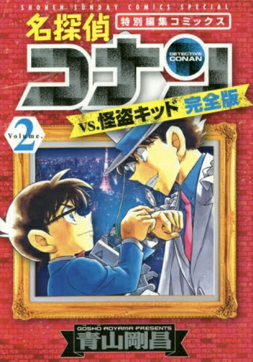 楽天市場 新品 名探偵コナンvs 怪盗キッド 完全版 1 2巻 最新刊 全巻セット 漫画全巻ドットコム 楽天市場店