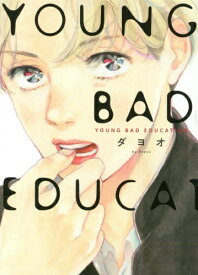 [新品]YOUNG BAD EDUCATION (1巻 全巻)