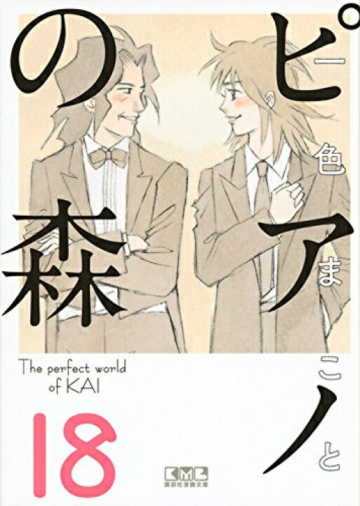 楽天市場】[新品]ピアノの森 [文庫版] (1-18巻 全巻) 全巻セット 
