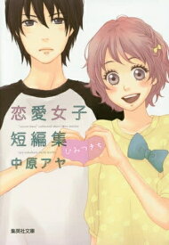 [新品]ひみつきち[文庫版] (1巻 全巻)