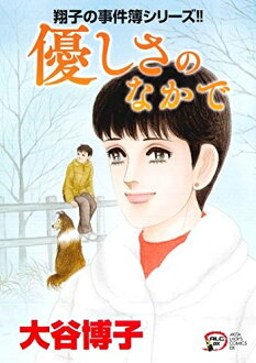 在翔子的案件簿系列優雅 1卷最新刊 中設置全卷 日本樂天市場 Line購物 在翔子的案件簿系列優雅 1卷最新刊 中設置全卷 日本樂天市場 Line購物