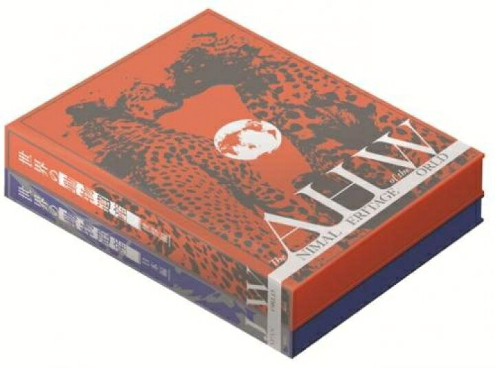 楽天市場】[新品]世界の動物遺産 世界編・日本編 : 漫画全巻ドットコム 