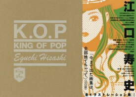 [新品]KING OF POP 江口寿史 全イラストレーション集