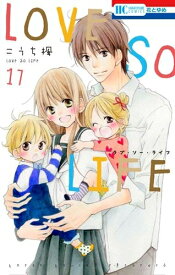 楽天市場 Love So Life 全巻の通販