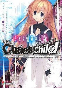 コミック Chaos Childの人気商品 通販 価格比較 価格 Com