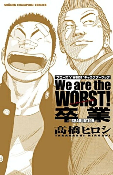 楽天市場】[新品]クローズ&WORST ワースト キャラクターブック We are 