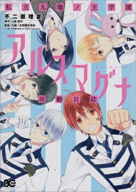楽天市場 アルスマグナ 漫画の通販