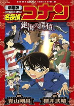 楽天市場】劇場版名探偵コナン 漫画の通販 