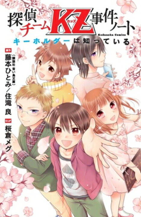 楽天市場】[新品]探偵チームKZ事件ノート (1-2巻 最新刊) 全巻セット 