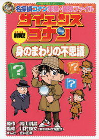 [新品][児童書]名探偵コナン サイエンスコナン (全10冊) 全巻セット