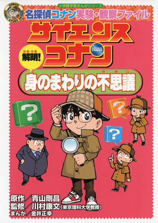 楽天市場】[新品]名探偵コナン サイエンスコナン (全10冊) 全巻セット 