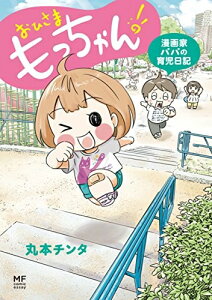 本 雑誌 育児日記 コミックの人気商品 通販 価格比較 価格 Com