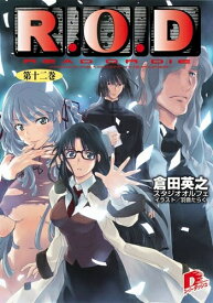 [新品][ライトノベル]R.O.D (全12冊) 全巻セット