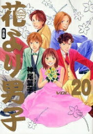 楽天市場 花より男子 完全版 本 雑誌 コミック の通販