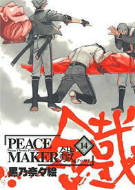 [中古]PEACE MAKER 鐵 (1-17巻) 全巻セット コンディション(良い)