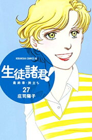 [中古]生徒諸君! 最終章・旅立ち (1-30巻) 全巻セット コンディション(良い)