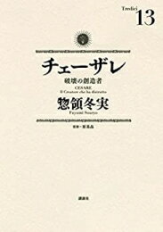 【中古】チェーザレ破壊の創造者(1-11巻)/全巻セット_コンディション(良い)