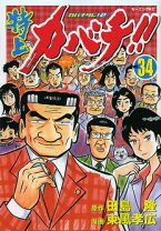 楽天市場】特上カバチ全巻の通販