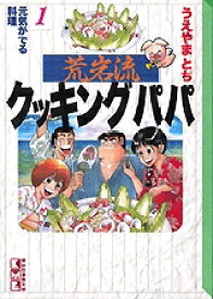 楽天市場 クッキングパパ 全巻セットの通販