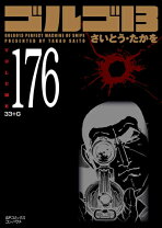楽天市場】ゴルゴ13 文庫 全巻の通販 