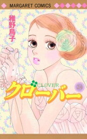 楽天市場 クローバー 漫画 全巻の通販