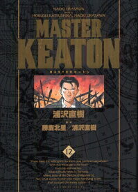 [中古]MASTER KEATON マスターキートン [完全版] (1-12巻 全巻) 全巻セット コンディション(良い)