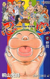 [中古]忍空 SECOND STAGE (1-12巻 全巻) 全巻セット コンディション(良い)