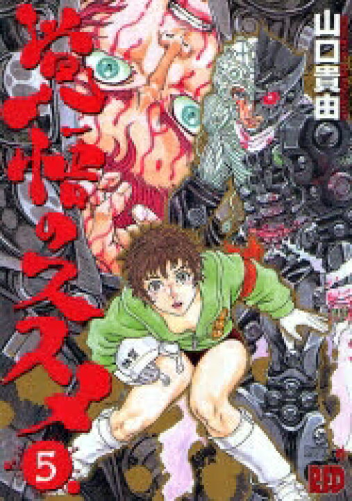 楽天市場 中古 覚悟のススメ 新装版 1 5巻 全巻 全巻セット コンディション 良い 漫画全巻ドットコム 楽天市場店