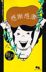 楽天市場 サムライカアサン 全巻セット コミック 本 雑誌 コミックの通販