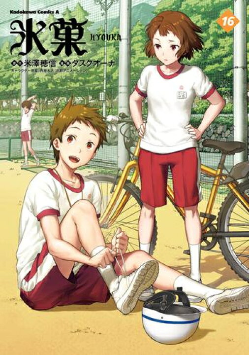 楽天市場 中古 氷菓 1 14巻 全巻セット コンディション 良い 漫画全巻ドットコム 楽天市場店 楽天市場 中古 氷菓 1 14巻 全巻セット コンディション 良い 漫画全巻ドットコム 楽天市場店