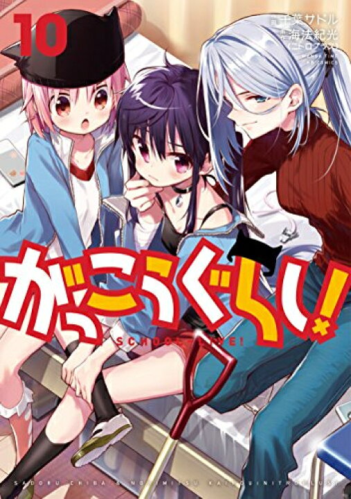 楽天市場 中古 がっこうぐらし 1 12巻 全巻 全巻セット コンディション 良い 漫画全巻ドットコム 楽天市場店