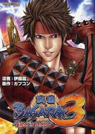 楽天市場 戦国basara 漫画 全巻の通販