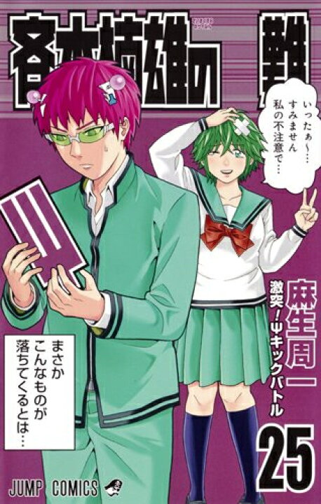 楽天市場 中古 斉木楠雄のps難 1 26巻 全巻 全巻セット コンディション 良い 漫画全巻ドットコム 楽天市場店