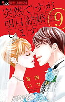 楽天市場】突然ですが、明日結婚します dvd boxの通販 
