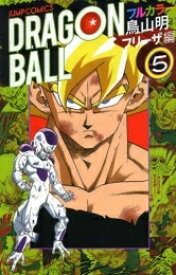 楽天市場 ドラゴンボール 5巻の通販