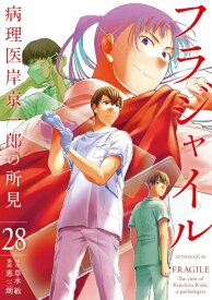 [中古]フラジャイル (1-27巻) 全巻セット_コンディション(良い)