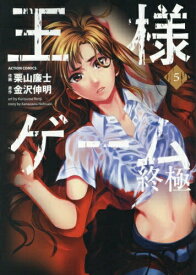 楽天市場 王様ゲーム 終極 全巻の通販