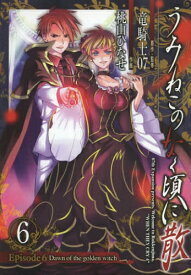 楽天市場 うみねこのなく頃に 全巻 全巻セット コミック 本 雑誌 コミックの通販 楽天市場 うみねこのなく頃に 全巻 全巻セット コミック 本 雑誌 コミックの通販