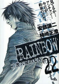 楽天市場 レインボー 漫画 全巻の通販