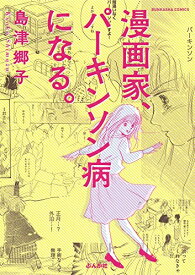 楽天市場 ナースステーション 漫画の通販