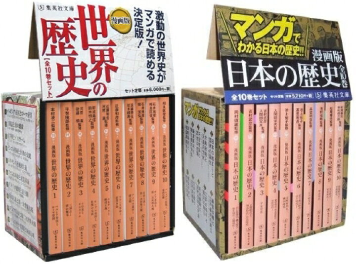 楽天市場】[新品]漫画版 日本の歴史・世界の歴史 (全20冊) 全巻セット 