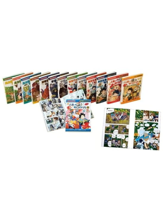 楽天市場 新品 特典あり サバイバルシリーズ 発展編 全15冊 全巻セット 漫画全巻ドットコム 楽天市場店
