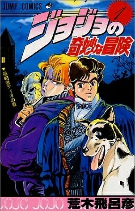 楽天市場】[新品][全巻収納ダンボール本棚付]ジョジョの奇妙な冒険  