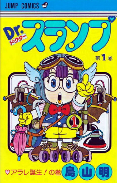 楽天市場】[新品]Dr.スランプ [新書版] (1-18巻 全巻) 全巻セット 