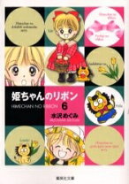 楽天市場】姫ちゃんのリボン短編集の通販