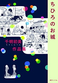 楽天市場 ちひろ 全巻の通販 楽天市場 ちひろ 全巻の通販