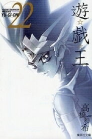 楽天市場 遊戯王gx 漫画 全巻 本 雑誌 コミック の通販