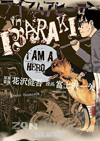 [新品]アイアムアヒーロー in IBARAKI (1巻 全巻)
