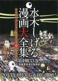 楽天市場 水木しげる漫画大全集 セットの通販 楽天市場 水木しげる漫画大全集 セットの通販